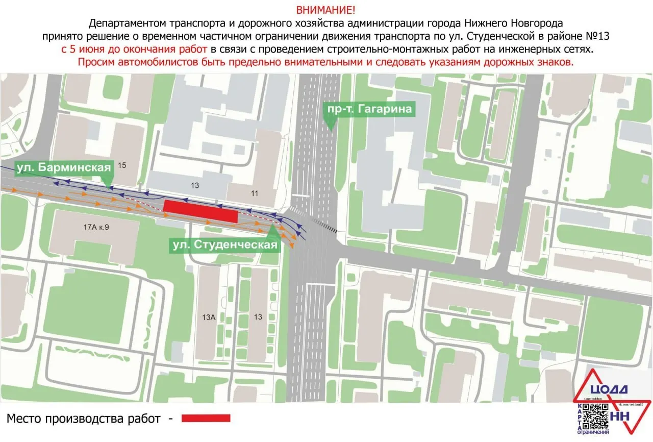 Дорожные и коммунальные работы в июне ограничили движение на нескольких улицах Нижнего Новгорода. Основная часть работ и закрытий запланирована до 30 июня, часть ограничений будет действовать дольше.