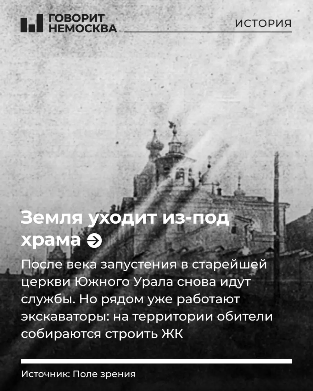 Старинный монастырский комплекс на улице Сочинской в Уфе вернул храмовый статус, но вокруг него планируют возвести жилой квартал. Местные активисты, церковная община и застройщики вступили в конфликт из‑за прилегающих земель.