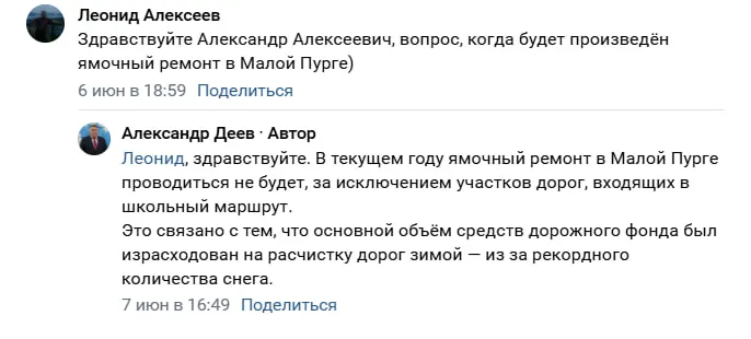 Глава Малопургинского района сообщил, что в этом году ямочный ремонт в посёлке проводиться не будет, за исключением участков школьных маршрутов: дорожный фонд был в основном израсходован на расчистку рекордного снега. Жители в соцсетях раскритиковали решение и требуют повышать безопасность дорог.