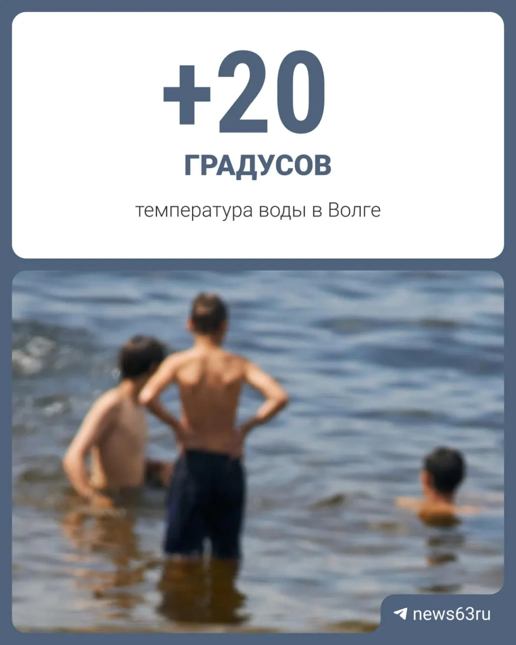 По данным на 18 июня в Самаре — 20 °C, в Тольятти — 21 °C, в Сызрани — почти 22 °C. По санитарным нормам купаться можно, но оборудованных пляжей и спасателей пока нет; за купание в неположенном месте предусмотрен штраф.