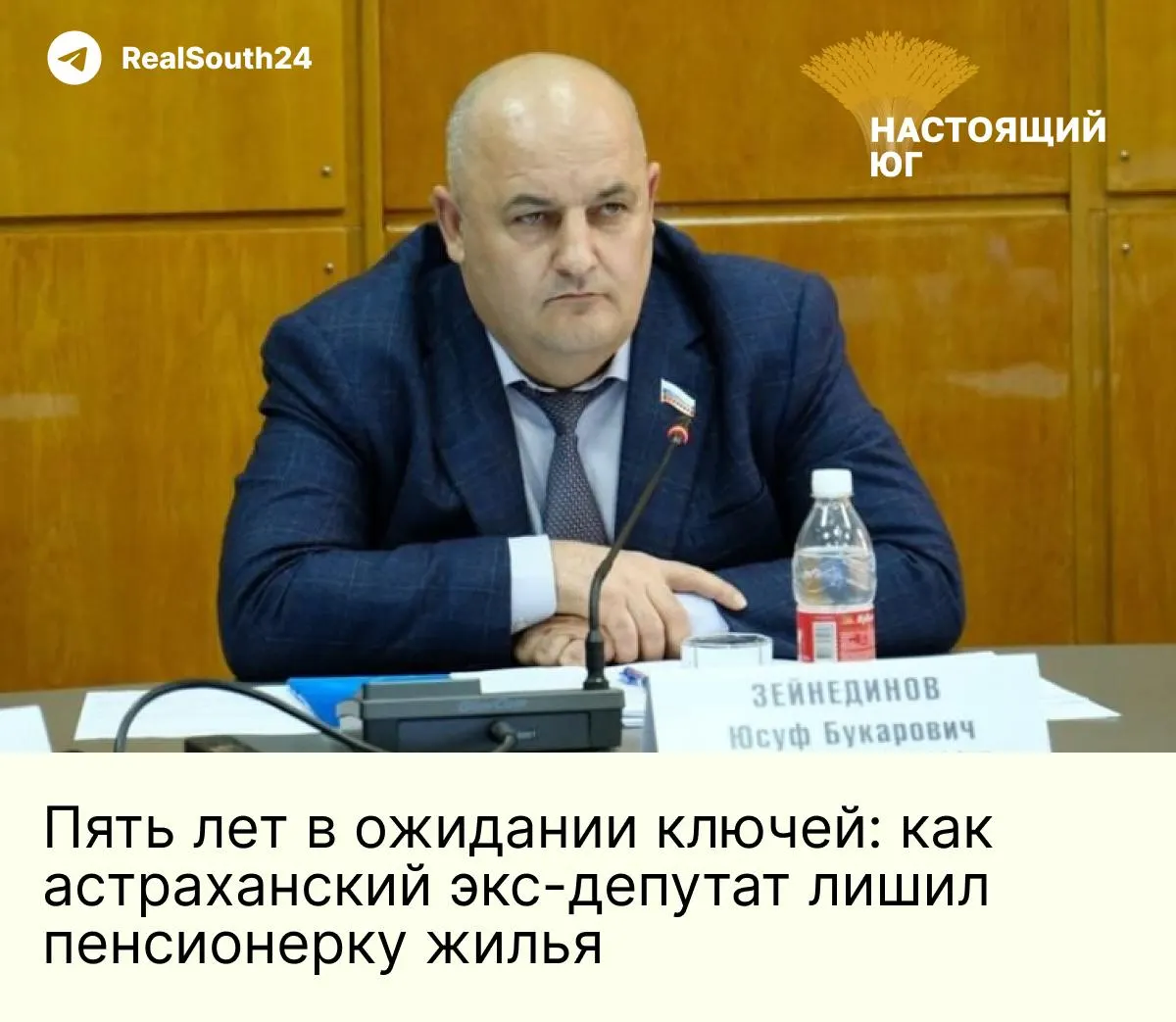 Жительница Астрахани пять лет пытается вернуть деньги или получить оплаченную квартиру: компания экс‑депутата с судимостью продолжает работу несмотря на приостановленные расследования. Источники утверждают о покровительстве в силовых структурах и судебной системе.