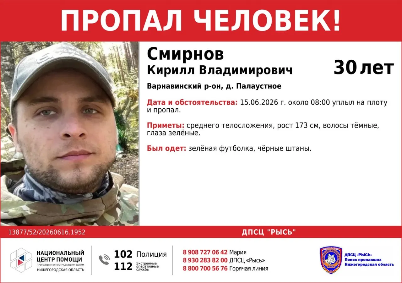 30‑летний Кирилл Смирнов пропал после того, как утром 15 июня уплыл на плоту в районе деревни Палаустное. Проводится поиск, просят сообщать любую информацию.