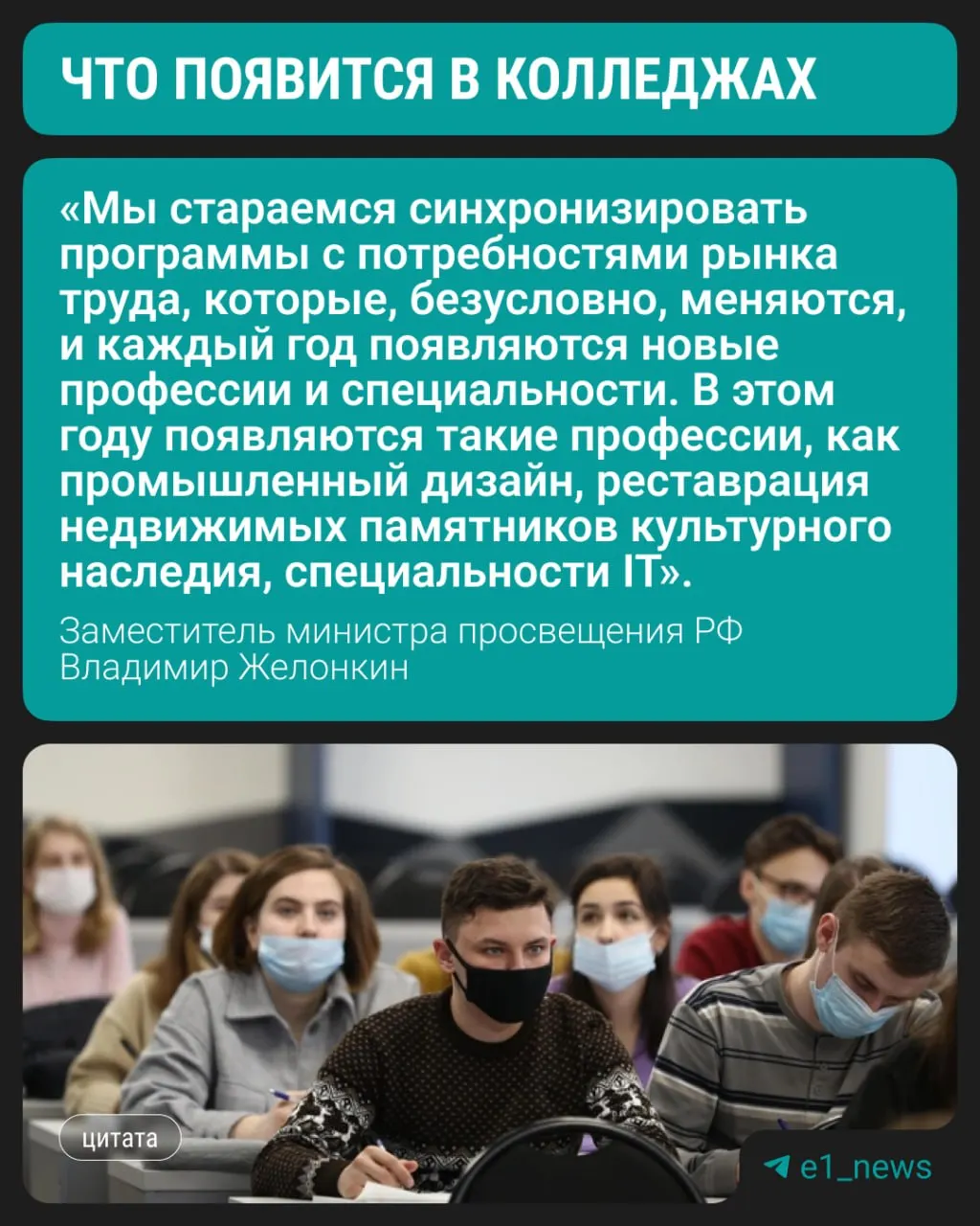 Студенты смогут начать обучение по трём новым направлениям уже в этом году — об этом сообщил заместитель министра просвещения на ПМЭФ. По-прежнему востребованы медицинские, педагогические и строительные профессии.