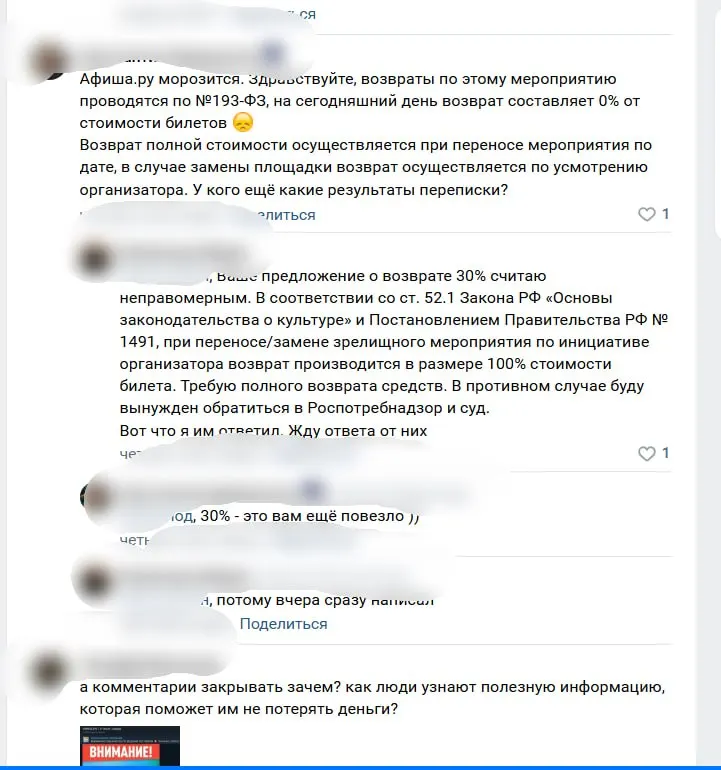 Перенос локации вызвал волну возмущения в Самаре: организаторы ссылаются на возвраты по ФЗ‑193 и предлагают частичный возврат билетов.