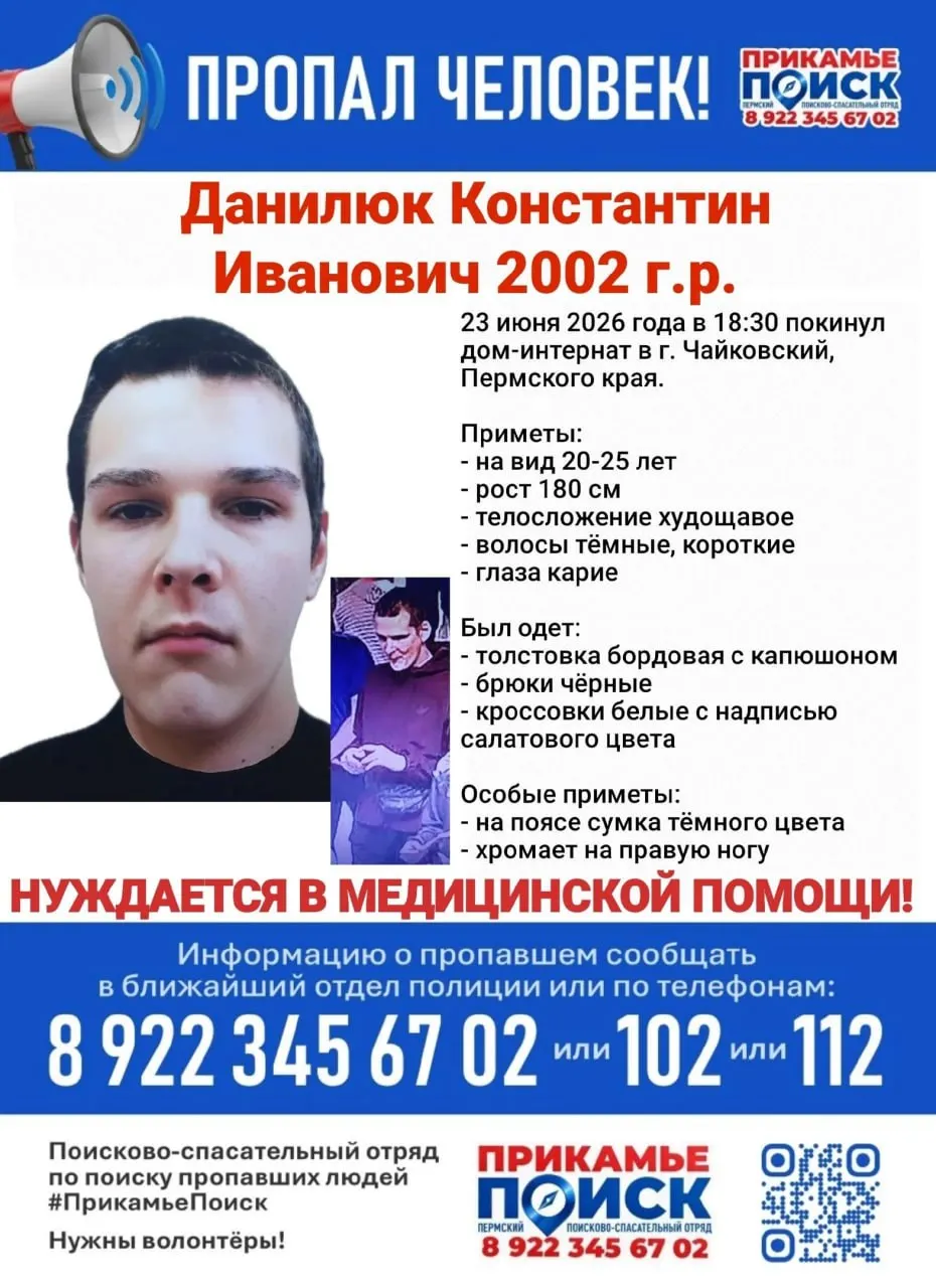 Константин Данилюк покинул учреждение 23 июня около 18:30. Есть сведения, что он может находиться в Перми. Просят сообщать любую информацию по телефонам: 8 (922) 345‑67‑02, 102 или 112.
