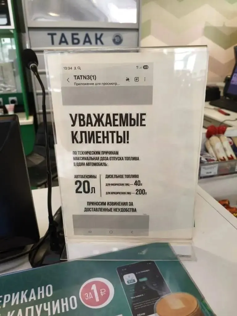 В республике на ряде АЗС действует ограничение: не более 20 л бензина и до 40 л дизеля в сутки на одну машину. По словам главы региона, мера призвана не допустить искусственного ажиотажа.