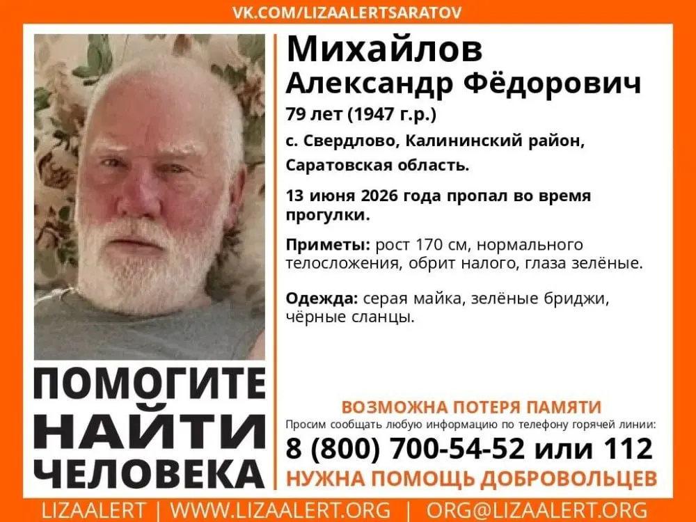 В селе Свердлово Калининского района начаты поиски пожилого мужчины, пропавшего 13 июня: приметы и контактные телефоны для сообщили о находках.