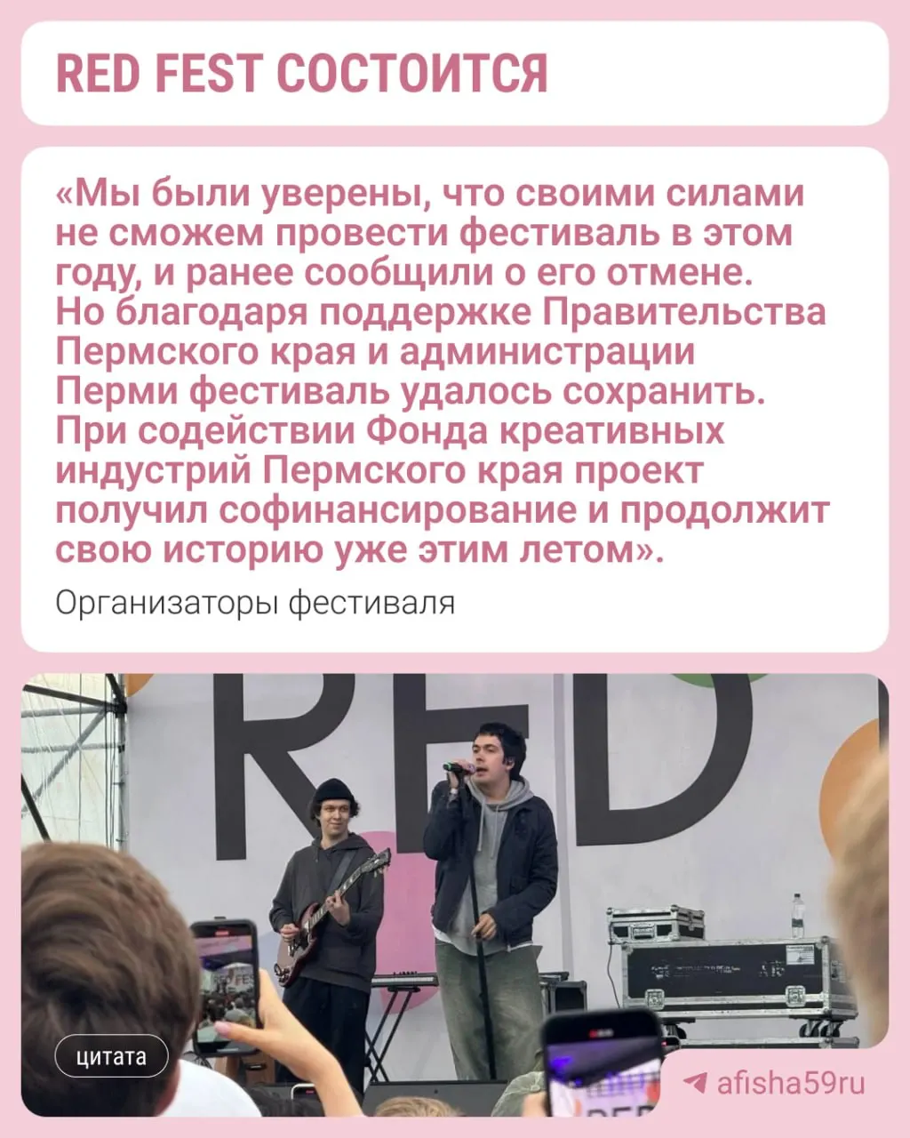 Фестиваль Red Fest пройдёт 22 и 23 августа: две музыкальные сцены, дизайн‑маркет локальных брендов и фуд‑корт. Билеты — от 1000 до 2500 ₽.