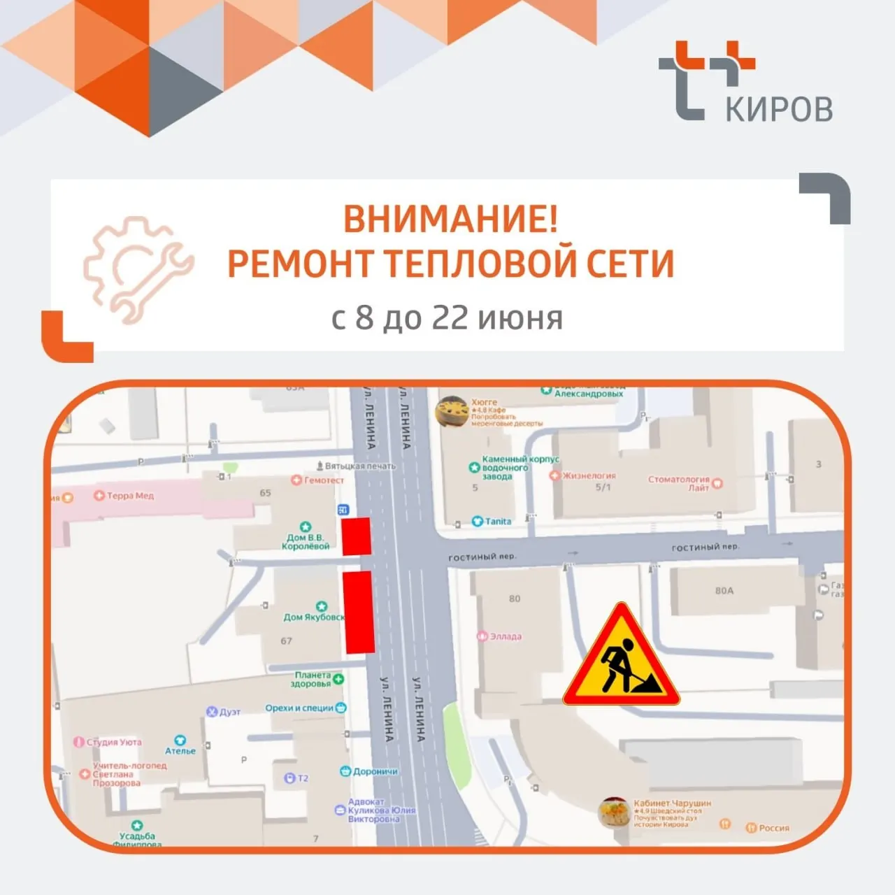 С 8 по 22 июня в районе дома №65 из‑за повреждения теплосети будет сужена проезжая часть на ул. Ленина. Для безопасности пешеходов организуют временное сужение движения.