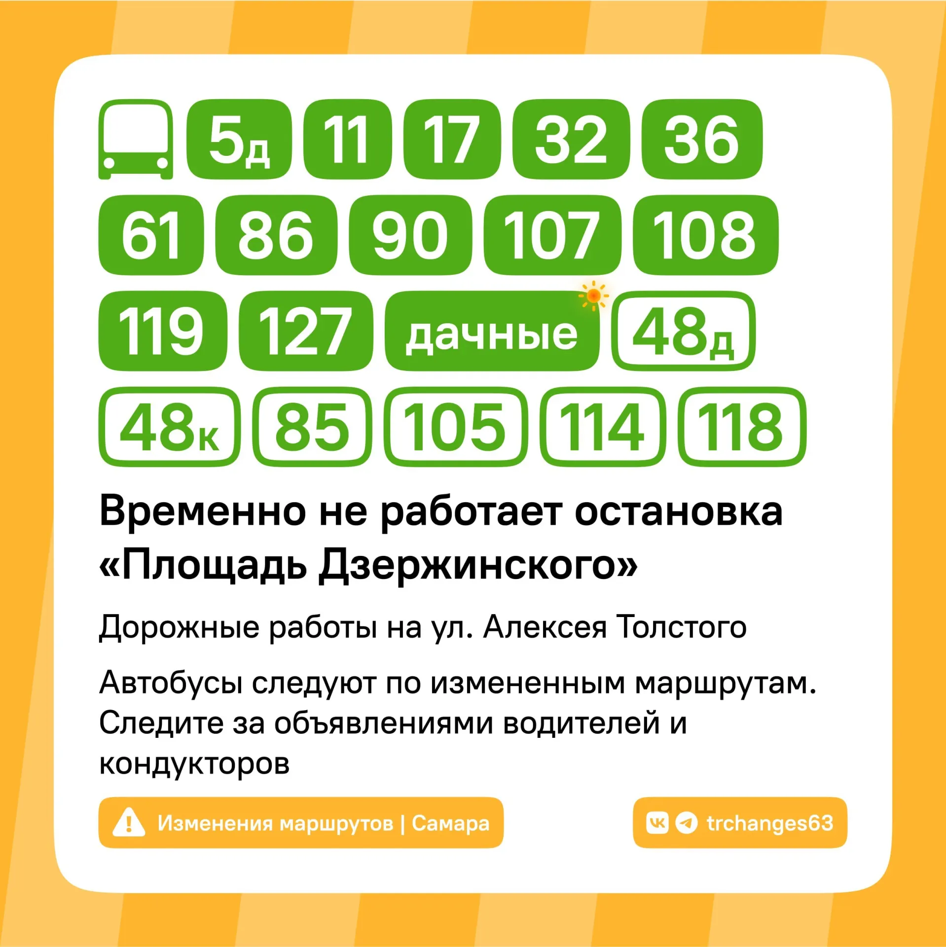 В Промышленном районе проводят плановую реконструкцию водопроводных сетей, а в другом районе города идёт ремонт дорожного покрытия — из‑за этого временно не работают остановки «Школа № 149» и «Площадь Дзержинского».