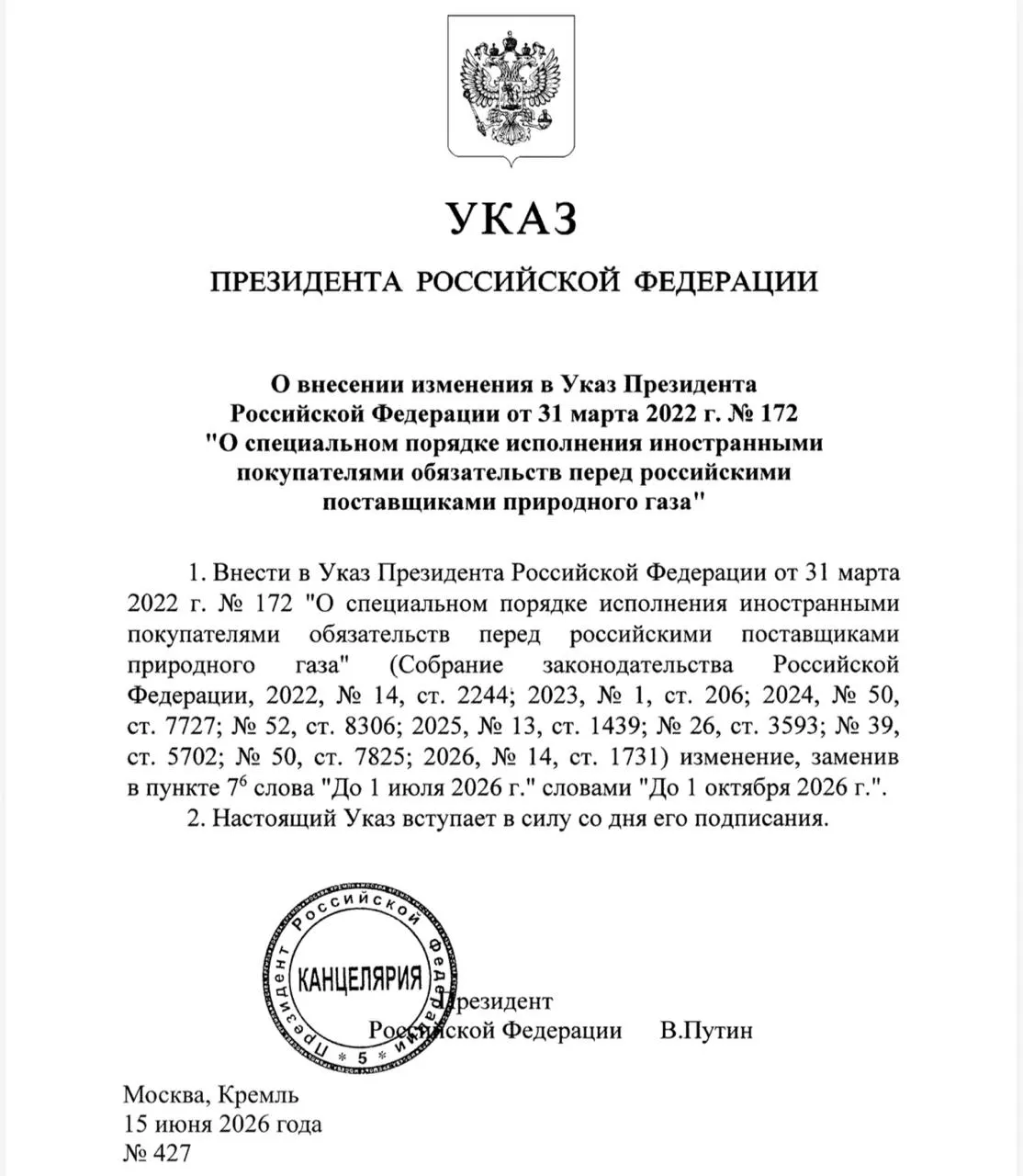 Президент подписал указ, который позволяет иностранным покупателям рассчитываться за российский газ не только через Газпромбанк; документ вступил в силу сегодня и действует до 1 октября.