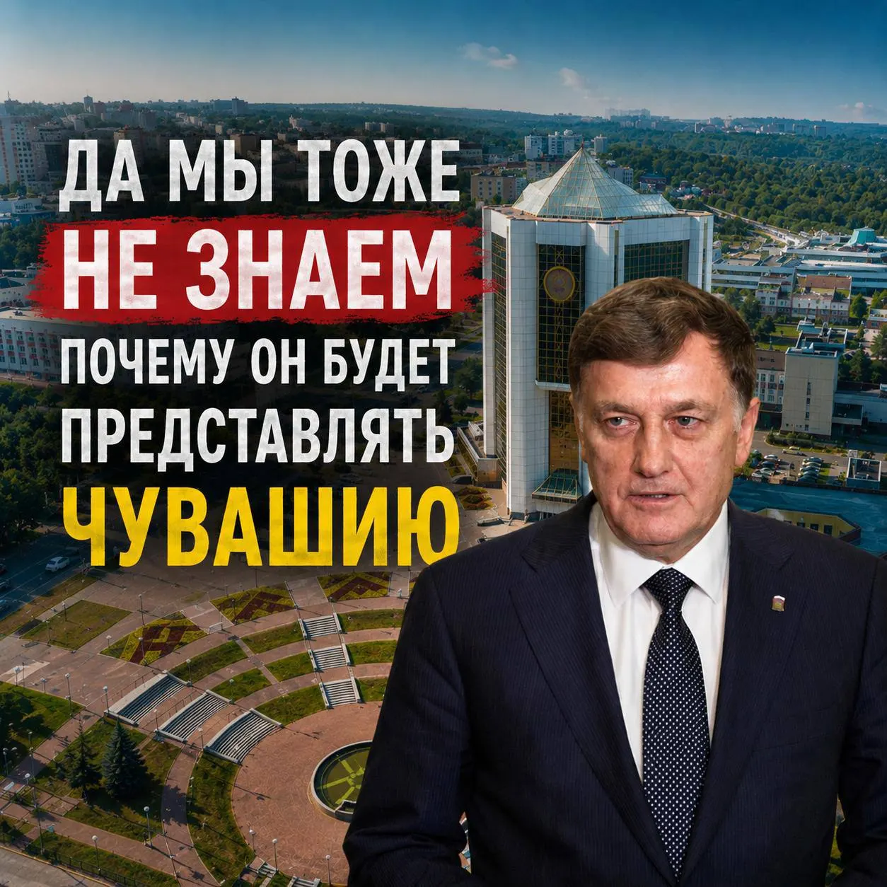 В региональную группу вошли глава республики Сергей Артамонов, его заместитель Владимир Степанов, депутат Вячеслав Макаров из Санкт-Петербурга и Николай Малов. Критики называют Артамонова и Степанова «паровозами», а Макарова — посторонним кандидатом.
