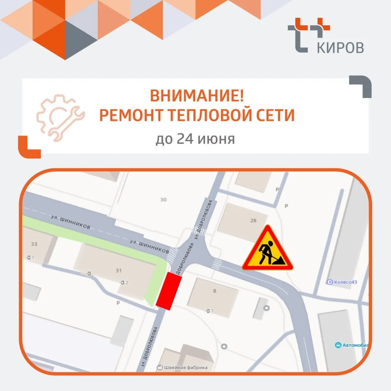 Движение ограничено в районе дома №8: перекрытие действует до 24 июня из‑за повреждения на теплосети.