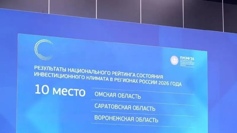 Регион поднялся в национальном рейтинге инвестиционной привлекательности и занял 10-е место, о чем сообщил губернатор на экономическом форуме.