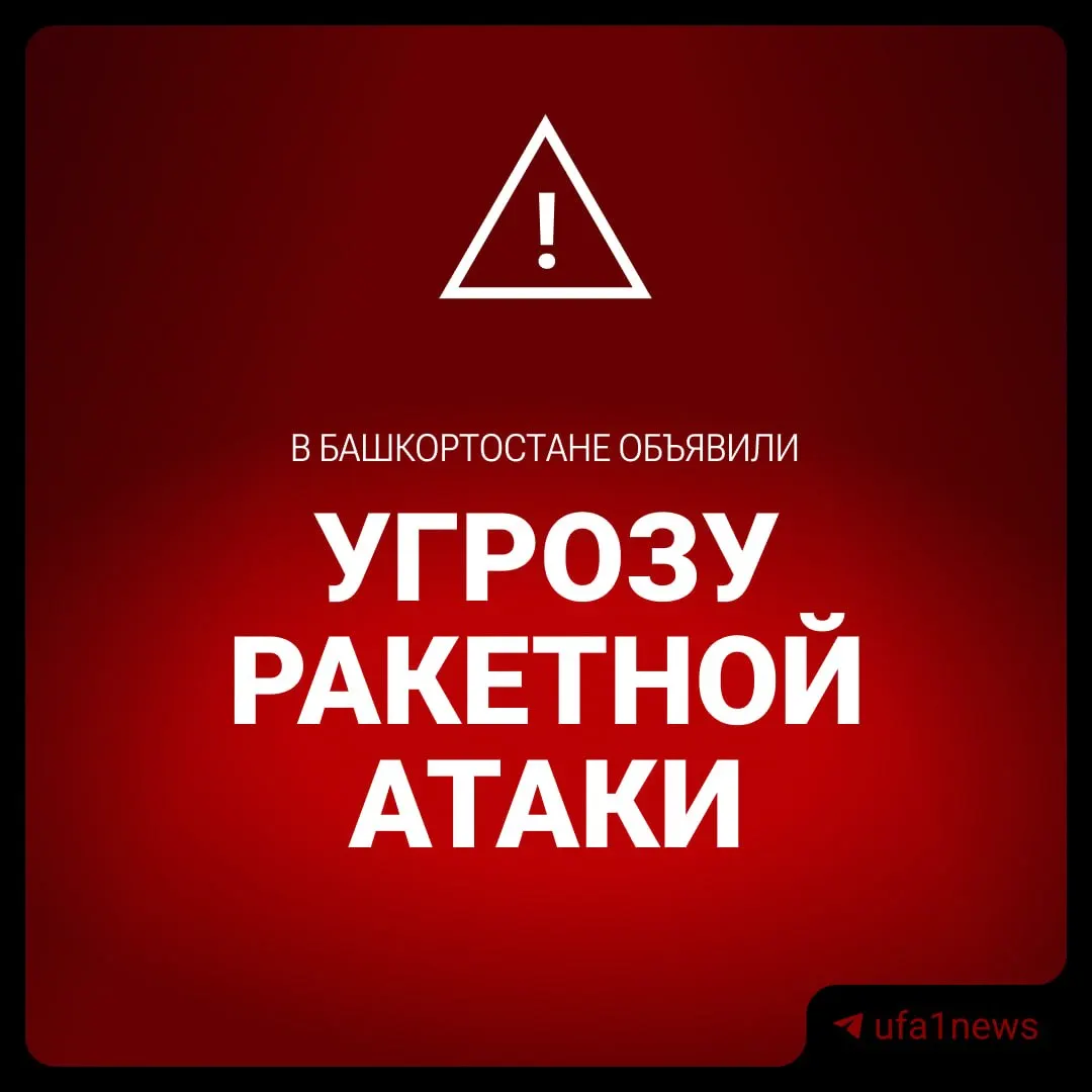Жителям региона объявлена ракетная опасность. Оставайтесь на связи и следуйте указаниям экстренных служб.
