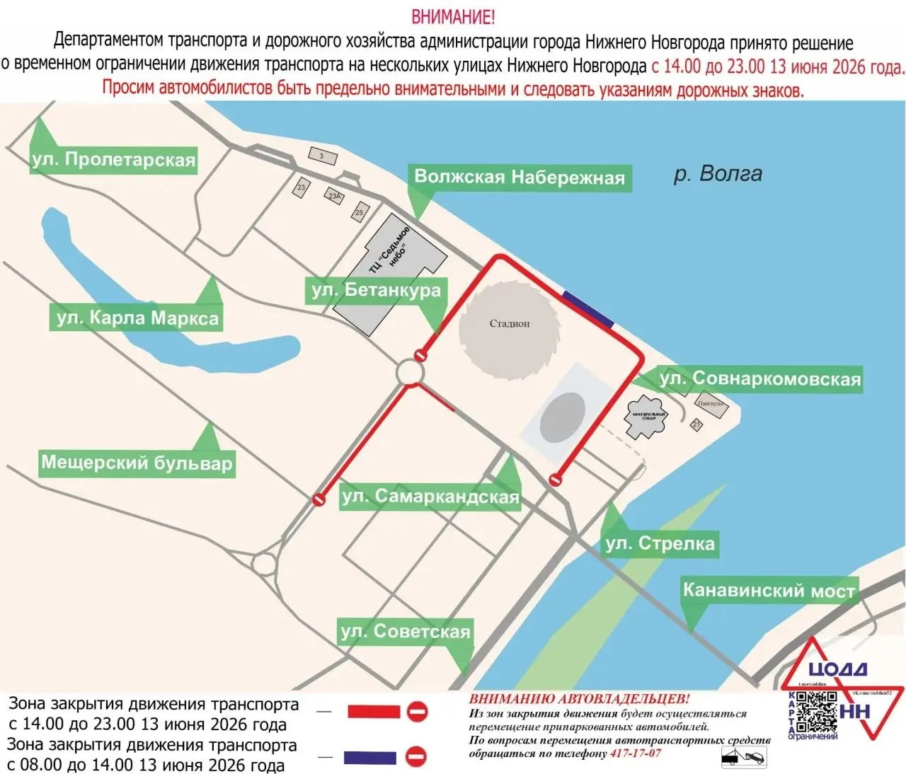 С 14:00 до конца дня будут закрыты участки Волжской набережной, Совнаркомовской и Бетанкура; часть маршрутов автобусов пойдёт в объезд.