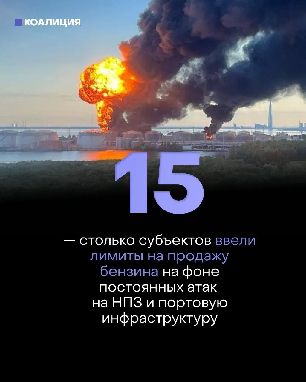 В&nbsp;15&nbsp;регионах ввели лимиты на&nbsp;бензин&nbsp;— в&nbsp;МИД&nbsp;заявили, что&nbsp;Россия «не&nbsp;бензоколонка»