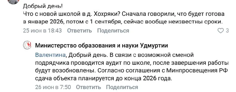 Стройку школы на 1 025 мест в деревне Хохряки приостановили: в минобрнауки УР сообщили о проверке подрядчика. Новая ориентировочная дата сдачи — конец 2026 года.