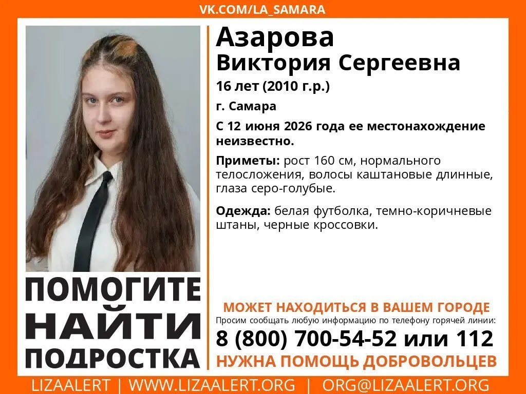 Школьница пропала 12 июня; о её местонахождении ничего не известно.