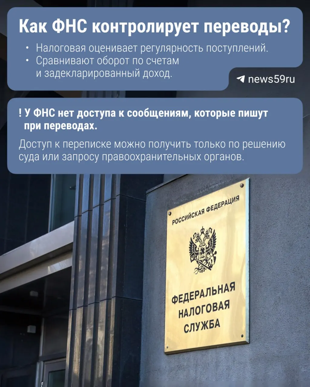Проект закона предполагает передачу от ЦБ в ФНС сведений о переводах через Систему быстрых платежей. Под контроль могут попасть операции свыше 2,4 млн ₽ в год — что это значит для пользователей.