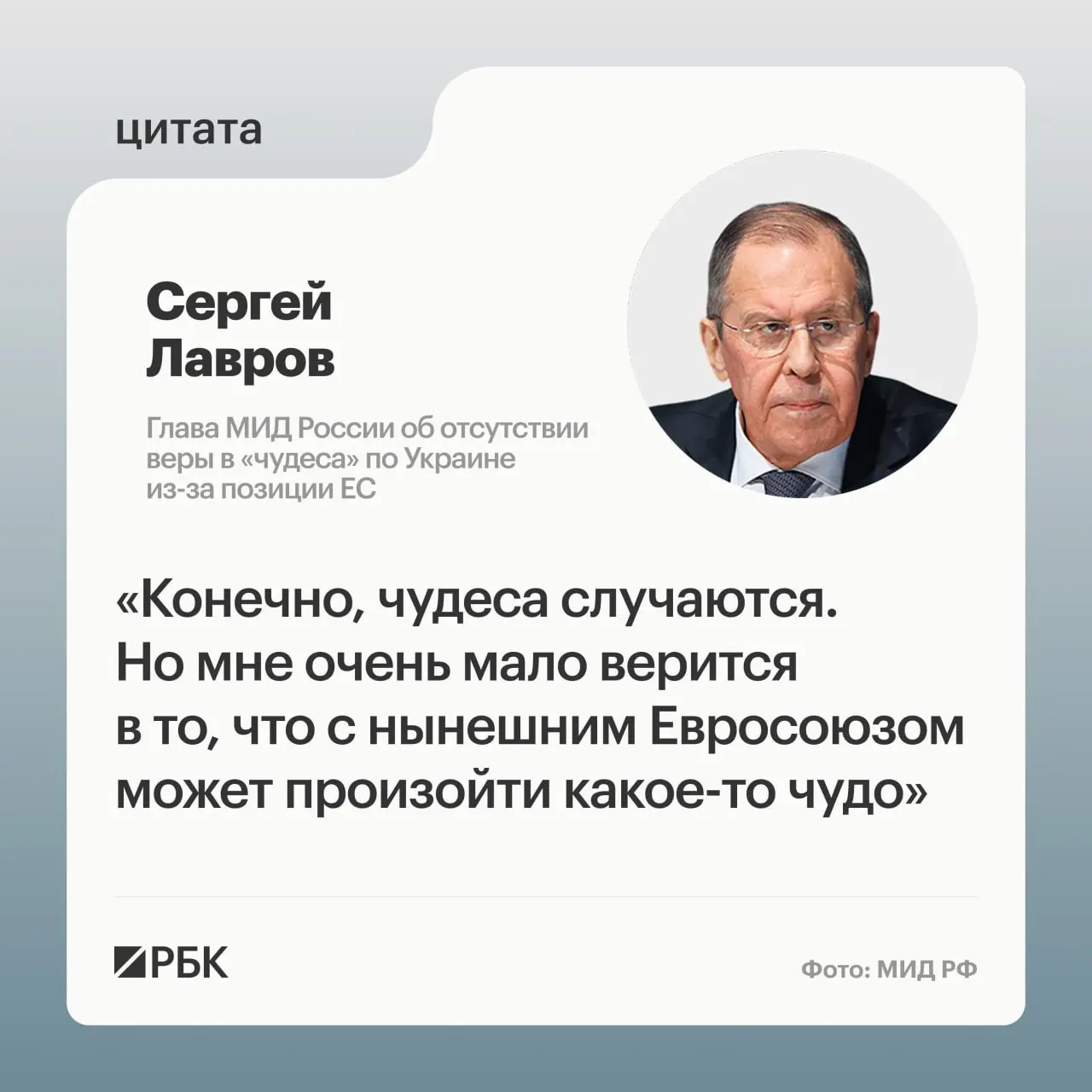 Глава МИД РФ заявил, что страны Европы вряд ли пересмотрят свою линию по украинскому урегулированию; подходящих европейских переговорщиков найти сложно.