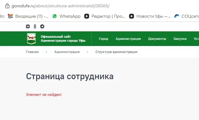 Зиля Гумарова написала заявление об уходе с поста после задержания мэра Уфы. Источники критикуют её опыт и методы работы, а её профиль удалён с сайта администрации.