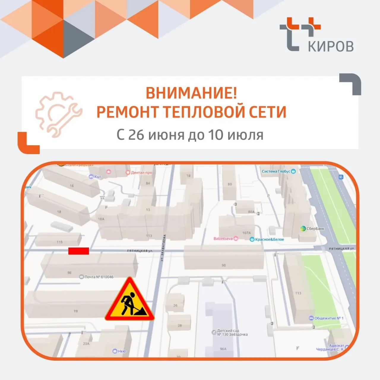Движение будет ограничено с 26 июня по 10 июля в районе дома №98.