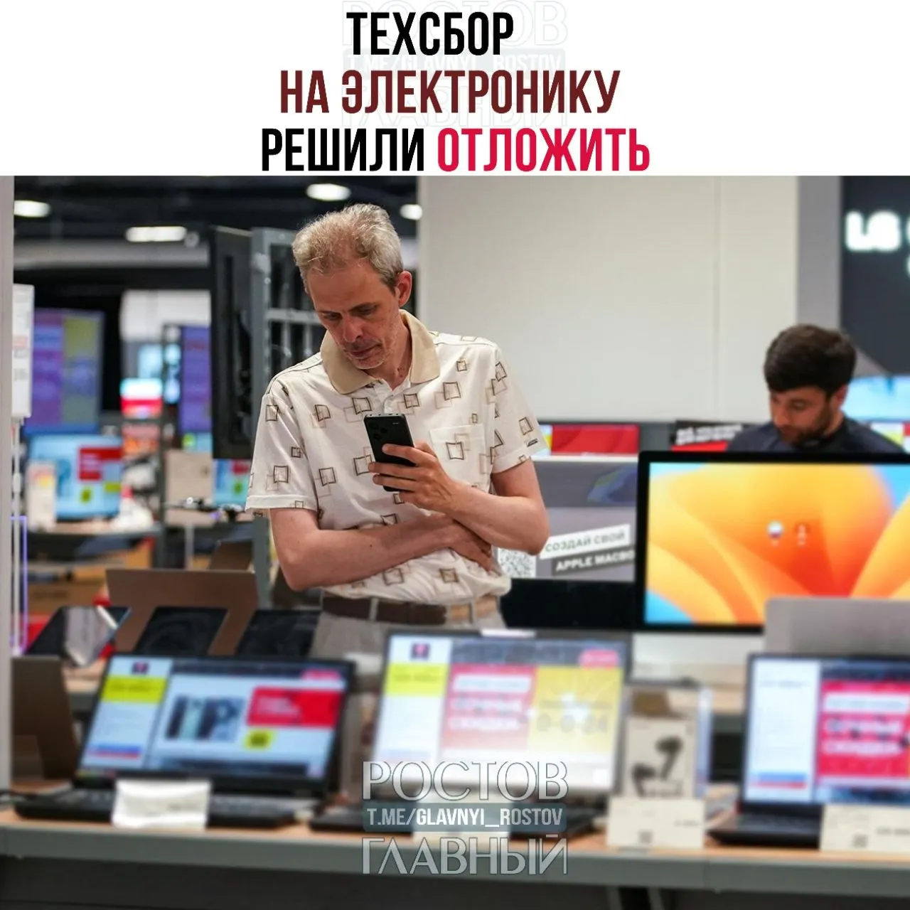 Предлагается отложить запуск сбора на ввоз электроники — от ноутбуков и смартфонов до «железа» и комплектующих — а поступления направить на развитие отечественных решений.