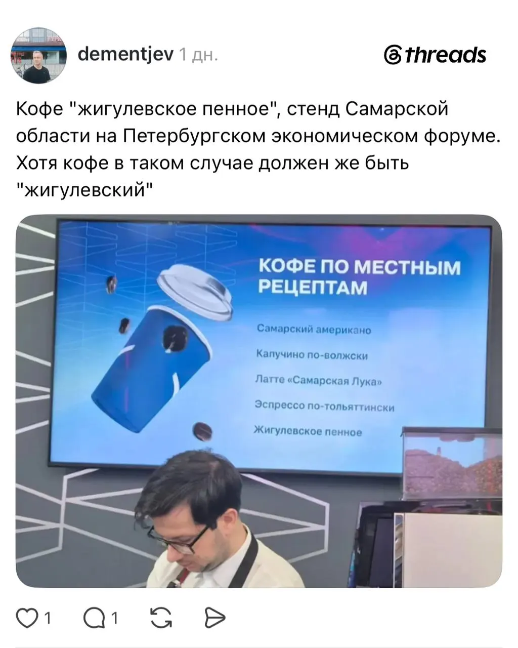 На ПМЭФ на стенде Самарской области гостям предлагали необычные напитки: кофе со вкусом «жигулёвского пенного», капучино «по-волжски», эспрессо «по-тольяттински» и самарский американо.