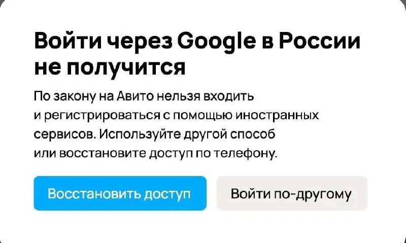 Некоторые площадки перестали позволять вход и регистрацию через почту Gmail — пользователям предлагают восстанавливать доступ по телефону или выбирать другие способы авторизации. Госдума одобрила штрафы для владельцев сайтов за использование иностранных сервисов для входа.