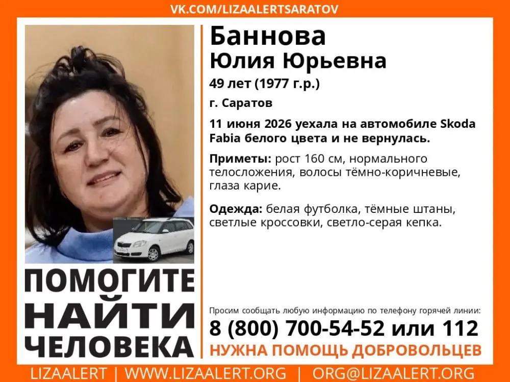 Волонтёры объявили поиск Юлии Банновой, которая 11 июня уехала на белой Skoda Fabia и не вернулась. Всю имеющуюся информацию просят сообщать по телефонам 8-800-700-54-52 или 112.