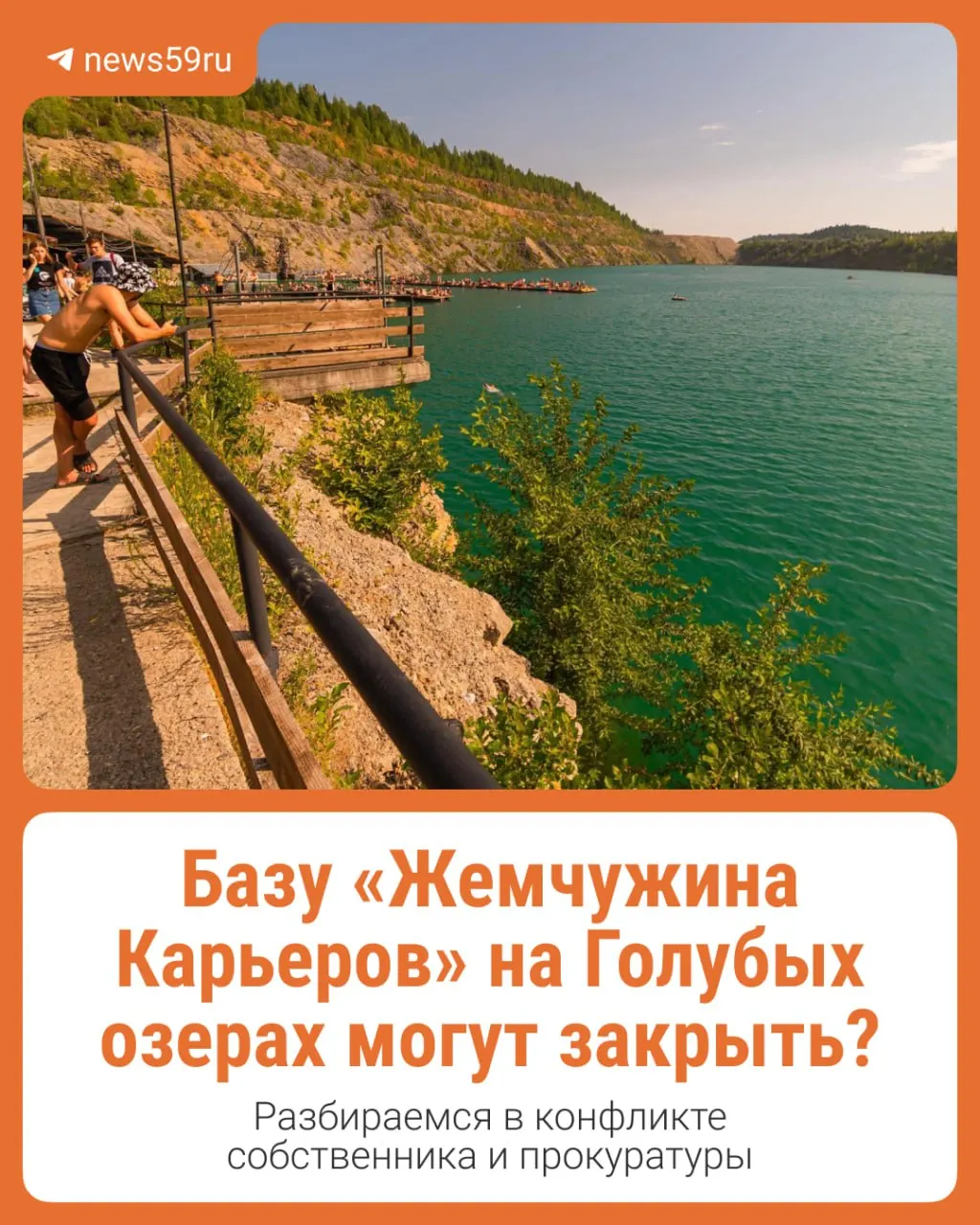 Прокуратура утверждает, что турбаза «Жемчужина Карьеров» занимает больше земли, чем разрешено. В иске также фигурирует администрация Александровского округа, владелец намерен обжаловать претензии.