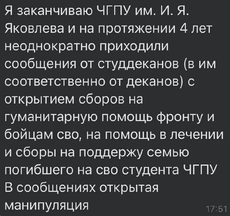 Студенты сообщают о регулярных поборах в университете: средства якобы идут на медикаменты, «гуманитарную помощь» и военные нужды. Одновременно в вузе отмечают агитацию в пользу контрактной службы.