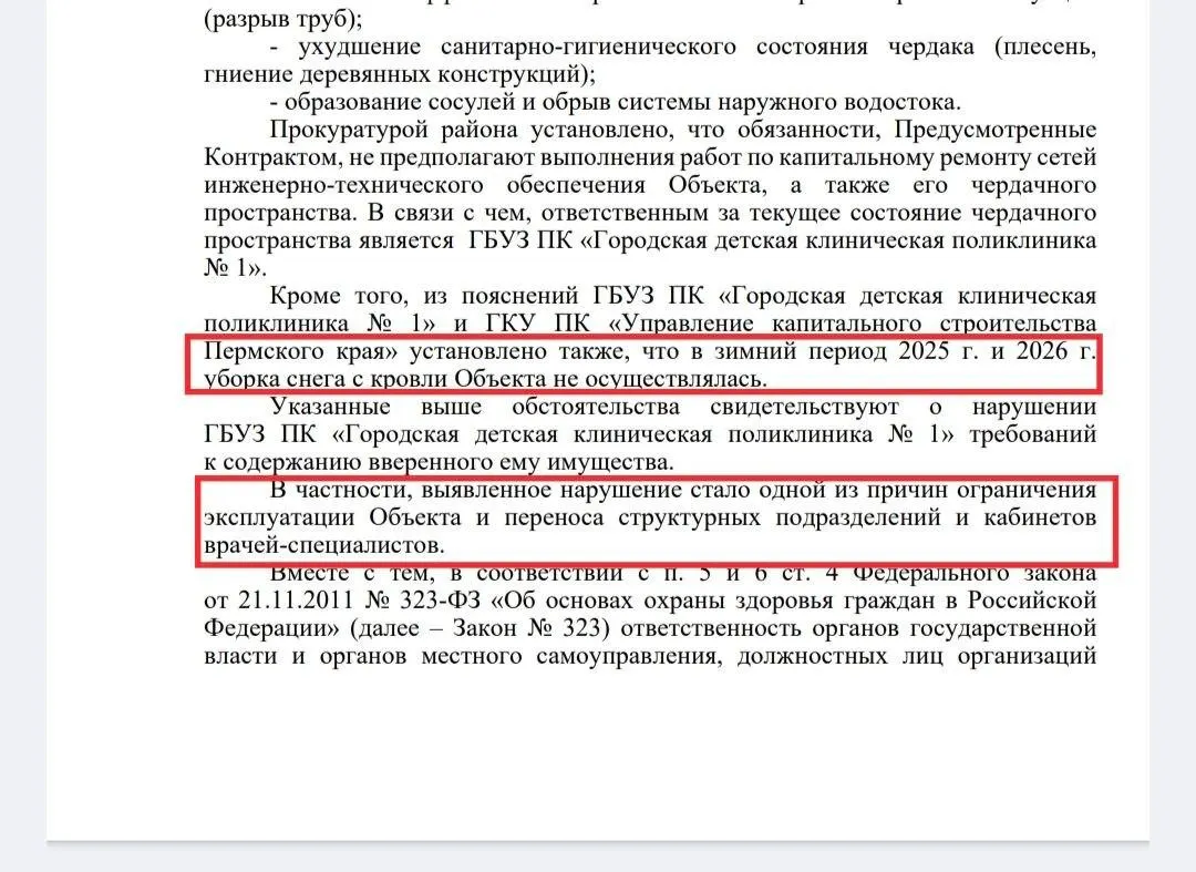 Прокуратура Мотовилихинского района установила, что поликлинику закрыли из‑за неочищенной крыши и неисправного чердака: частично обрушился потолок второго этажа. Ранее здание капитально ремонтировали за 109 млн рублей.