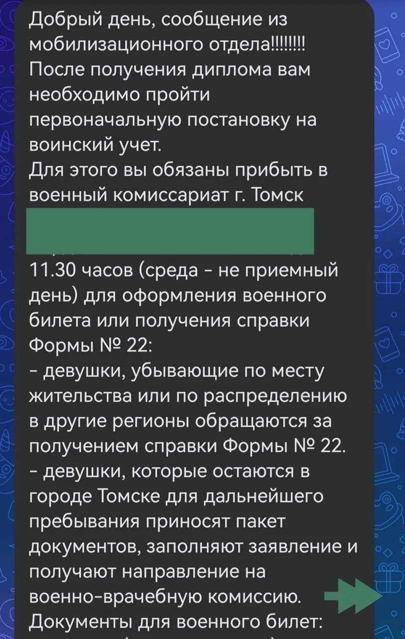 Выпускниц направления «Информатика и вычислительная техника» попросили явиться в военкомат после получения диплома для первоначальной постановки на учёт. Студентки обеспокоены возможной вербовкой и последствиями для дальнейшей карьеры.