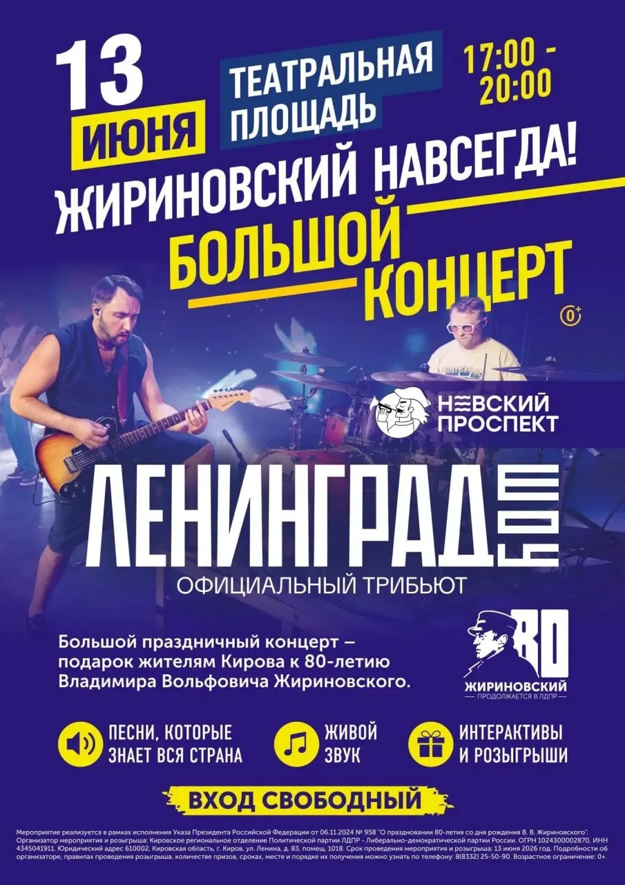 13 июня на Театральной площади пройдёт бесплатный концерт трибьюта: хедлайнеры — «Невский проспект», на разогреве — «ДэммитТомаз». Начало в 17:00.