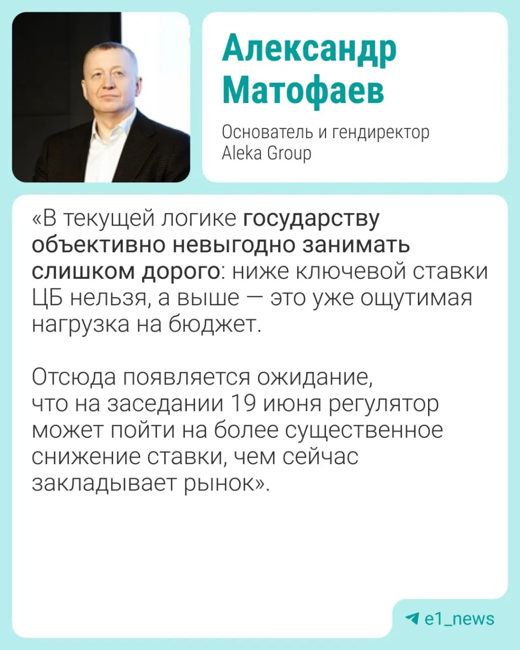 19 июня пройдёт заседание Центробанка. Эксперты прогнозируют снижение ставки на 0,5–1% и предупреждают о рисках для рубля, росте инфляции и влиянии на рынок жилья.