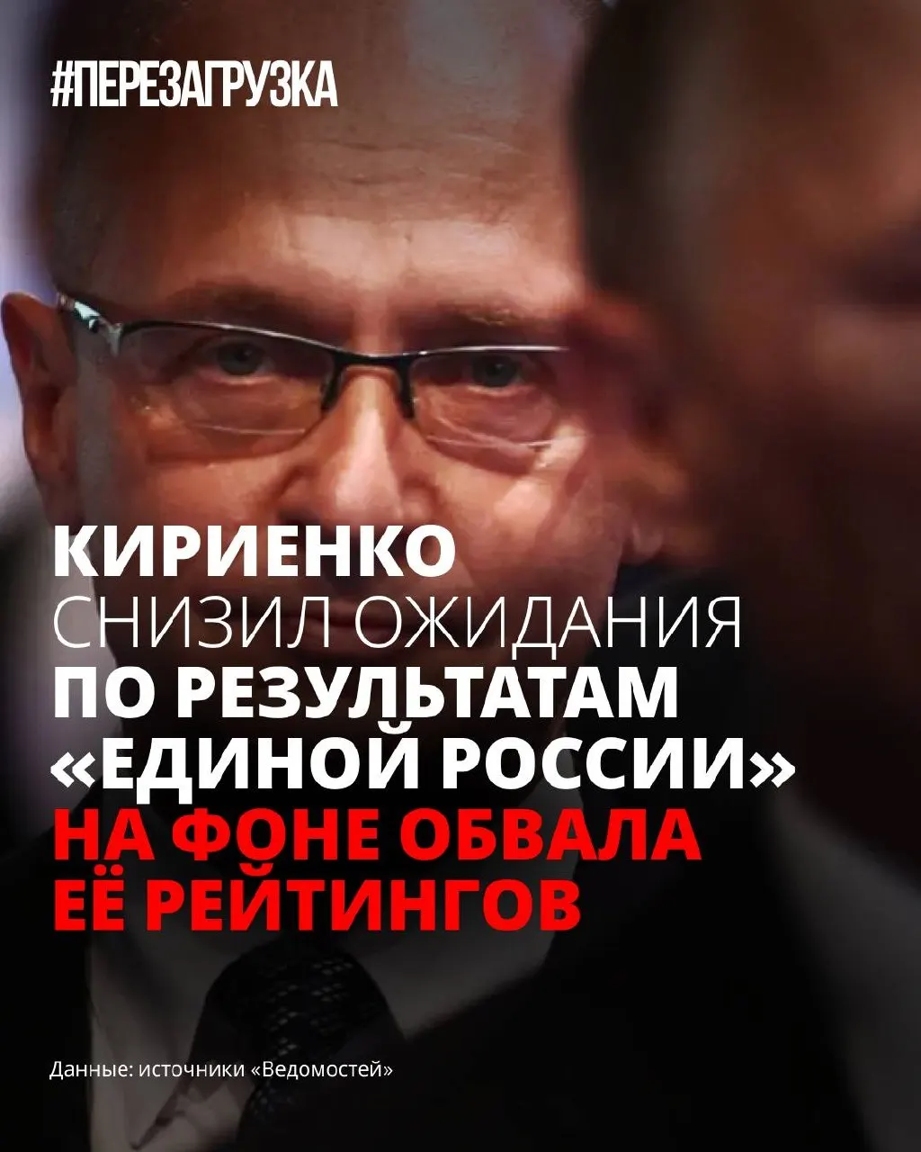 На фоне снижения рейтингов власти понизили планку ожиданий от результата на выборах: у партии нет утверждённой программы, кампанию перестраивают в попытке снизить тревожность избирателей.