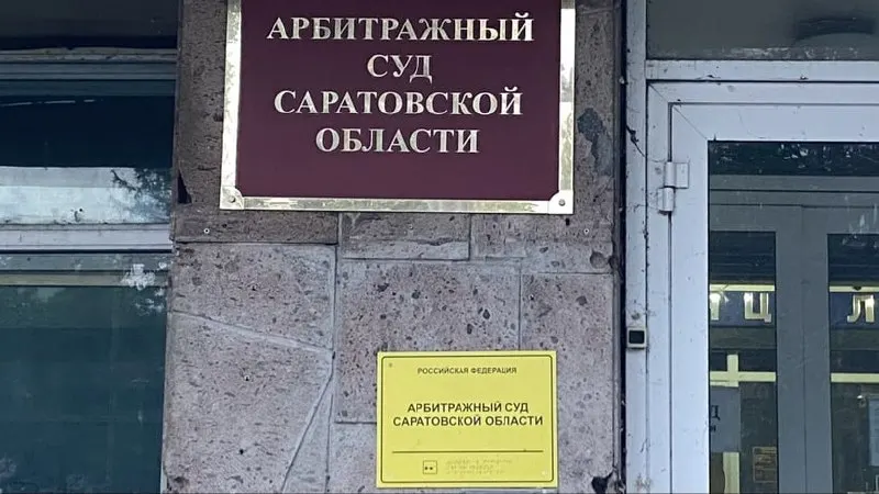 Теруправление Росимущества в Саратовской области требует признать за федеральной собственностью участок площадью 10 га в посёлке Зональный и снять арендные обременения с ООО «Домострой‑1». Предварительное судебное заседание назначено на 1 июля.
