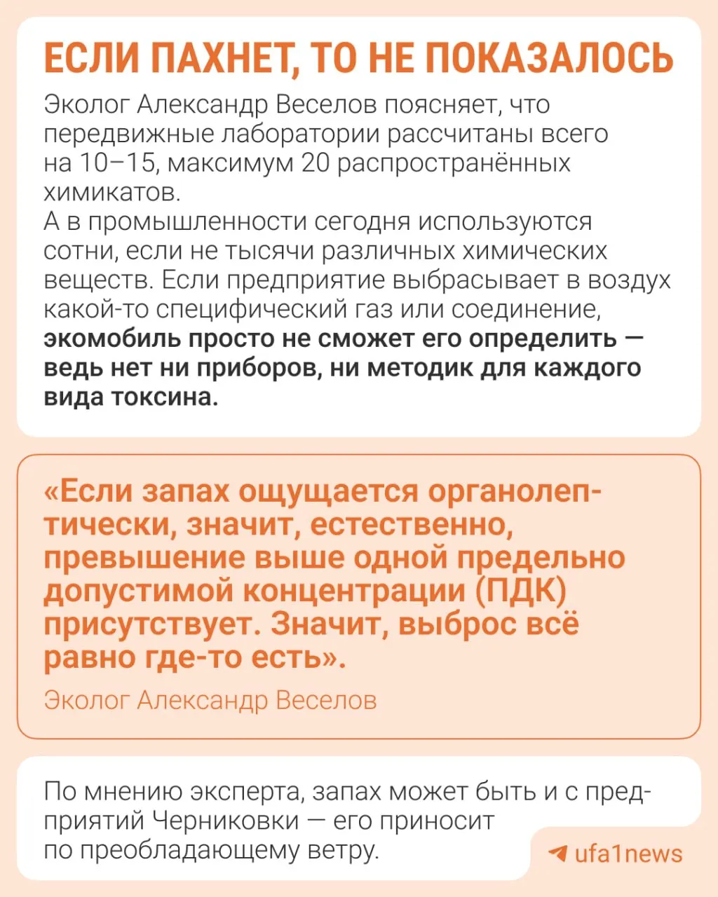 В&nbsp;Уфе&nbsp;несколько дней чувствовали токсичный запах&nbsp;— приборы не&nbsp;зафиксировали превышений