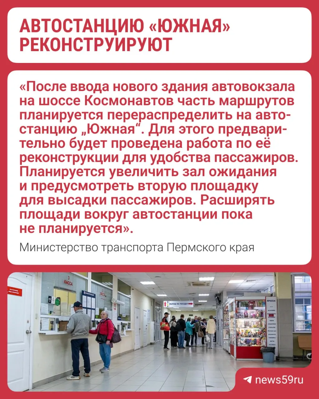 Власти Перми хотят построить новую базу для межмуниципальных автобусов в Верхних Муллах; часть маршрутов отправят на автостанцию «Южная».
