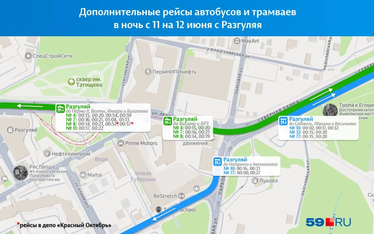 В День города в Перми перекроют центральные улицы и внесут изменения в расписание: дополнительные рейсы, объезды, продлённые ночные маршруты и кольцевая электричка с поздними отправлениями.