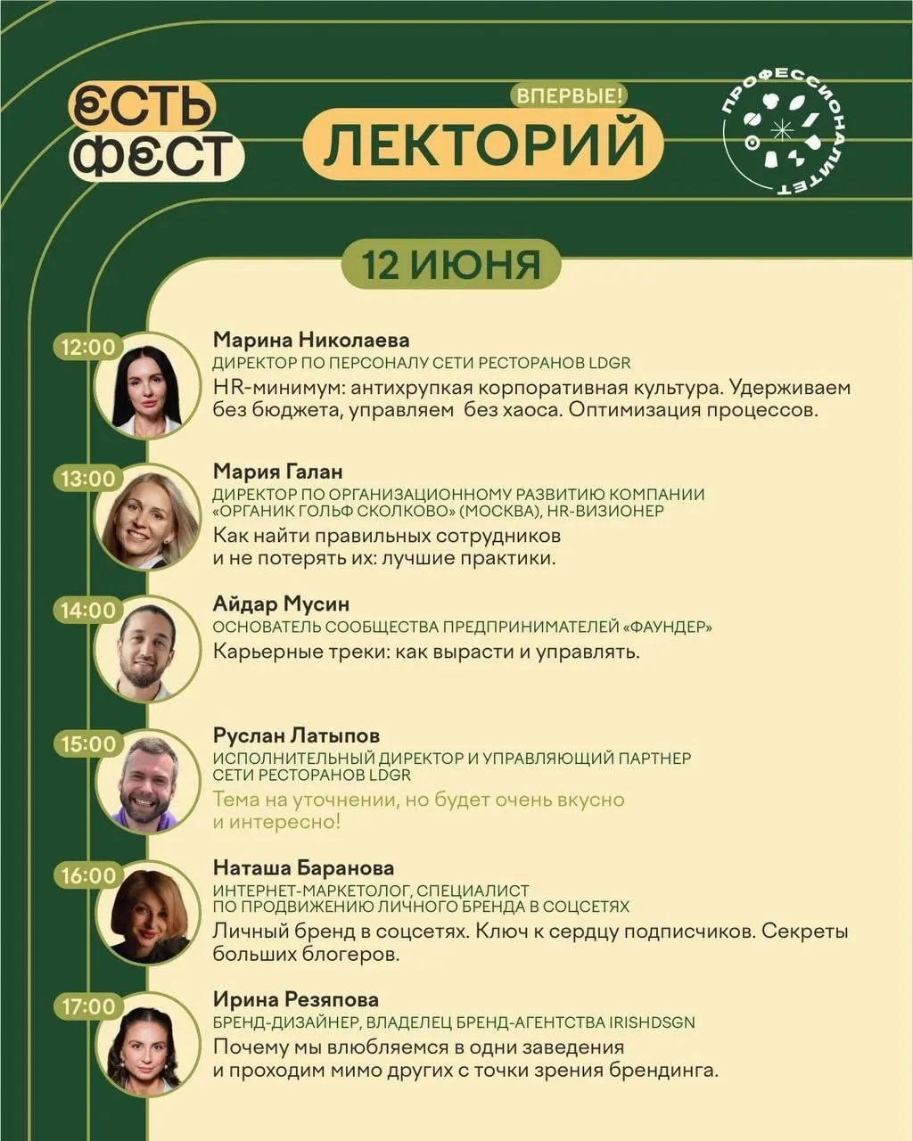 «Есть Фест» пройдёт перед Уфа‑Ареной с 12 по 14 июня. В программу добавили лекторий, а для гостей обещают бесплатный Wi‑Fi.