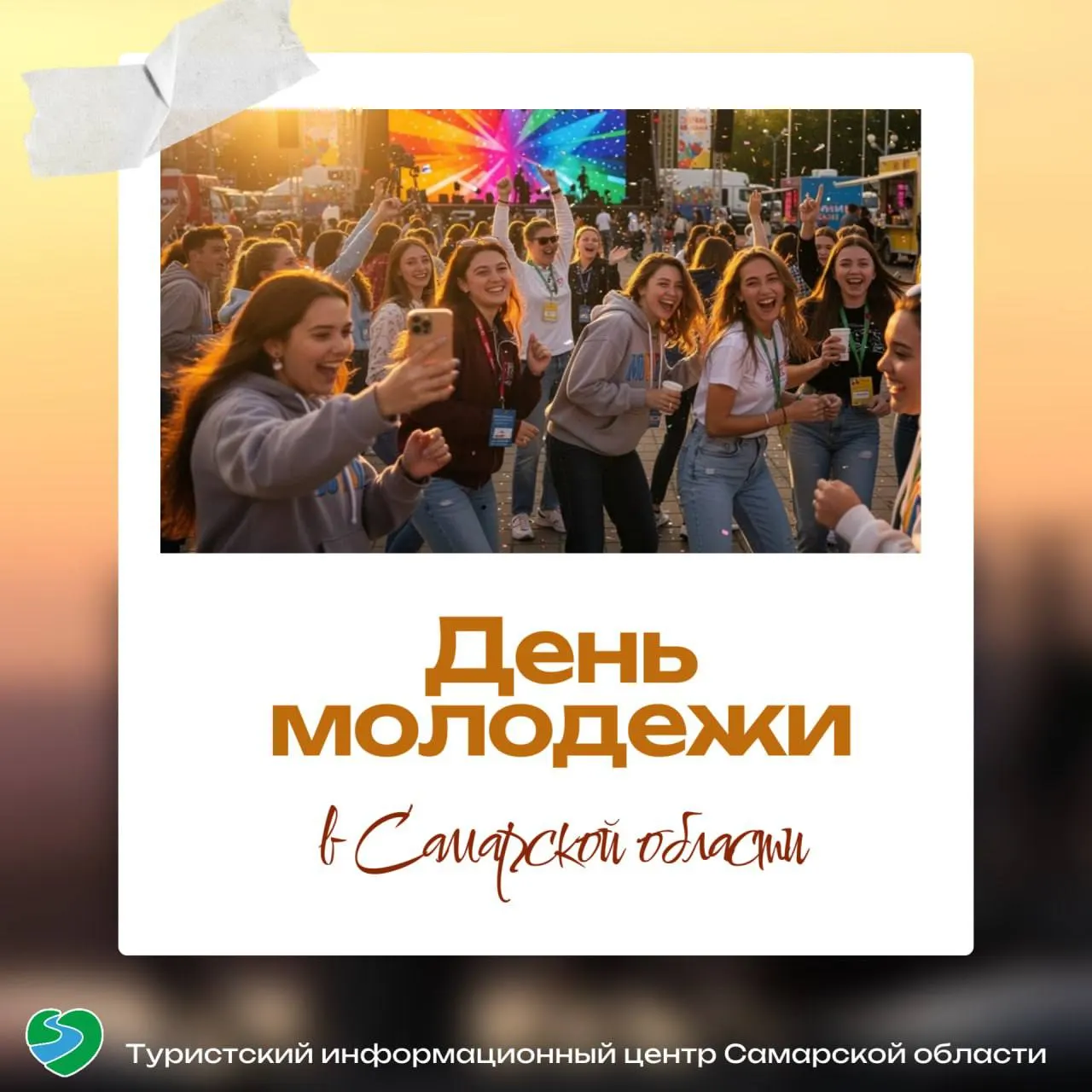 Афиша мероприятий к Дню молодёжи в Самарской области: выставки, концерты, мастер‑классы и спортивные программы в Самаре, Сызрани и окрестностях.