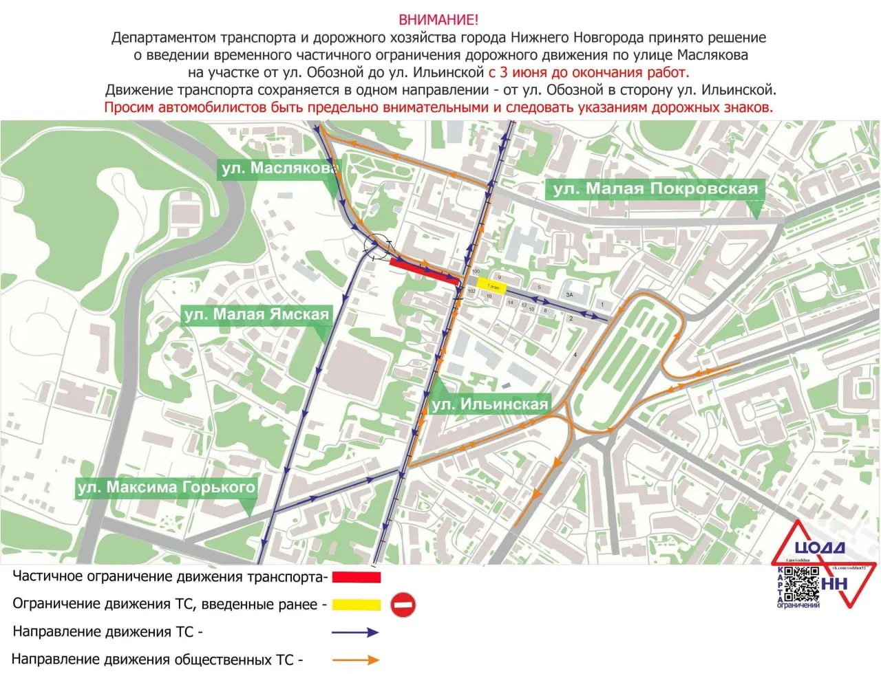 Часть улицы Маслякова частично ограничена из‑за&nbsp;ремонта
