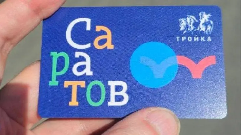 Транспортные карты «Тройка» появились в продаже в Саратове — стоимость 150 рублей. Картой можно оплачивать проезд в транспорте с валидаторами, а управление балансом доступно через приложение «Моя тройка».