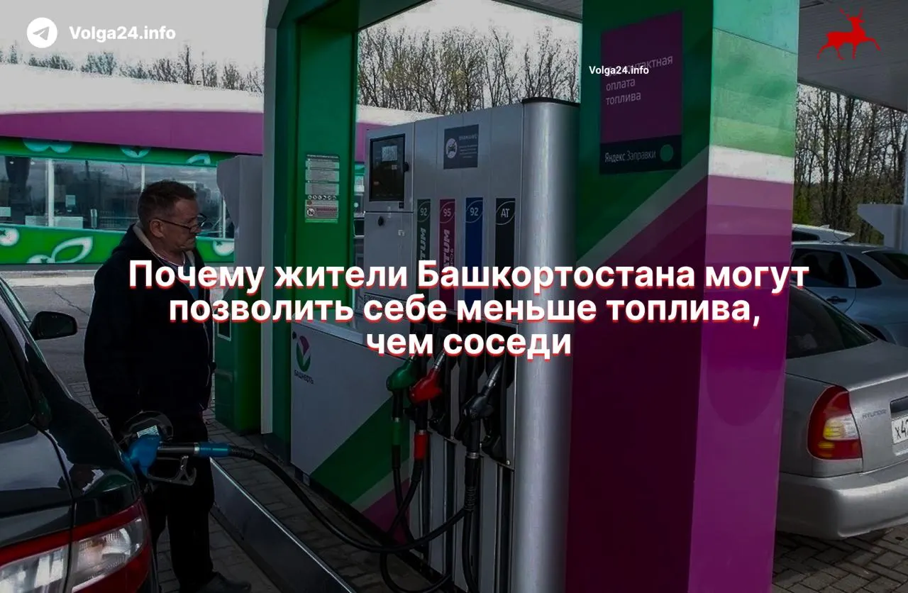 На среднюю зарплату в республике можно купить 1052 литра АИ‑92; при средней цене 62,27 рубля за литр годовой рост составил 12,1%. Несмотря на относительно низкие цены, низкие доходы снижают доступность топлива.