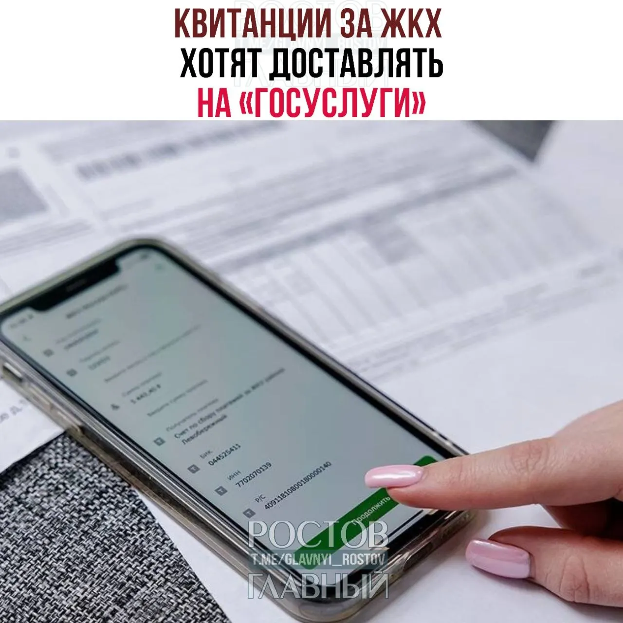 Законопроект предполагает, что платёжные документы по коммунальным услугам смогут приходить на портал «Госуслуги» пользователям, которые там зарегистрированы и не отказались от электронного формата.