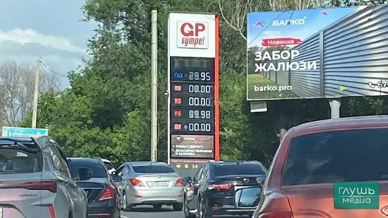 Жители сообщают, что на многих АЗС в Саратове, поселке Солнечный, Энгельсе и Марксе отсутствуют марки бензина АИ‑92 и АИ‑95: водителям приходится ездить по городу в поисках топлива, на некоторых заправках образуются очереди.