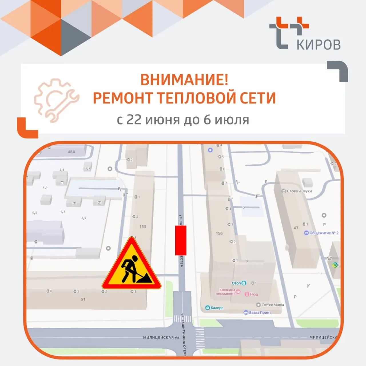 Движение по улице ограничат с 22 июня по 6 июля в районе дома №156 — причина работ по устранению дефекта на теплосети.